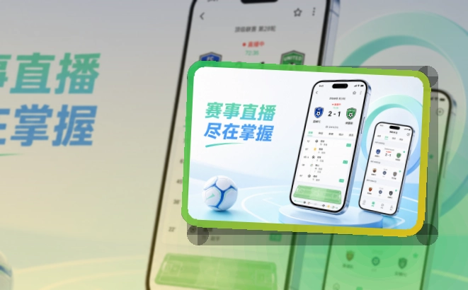 华体会比分赛程APP：重点内容快速进入
