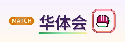 华体会 Logo